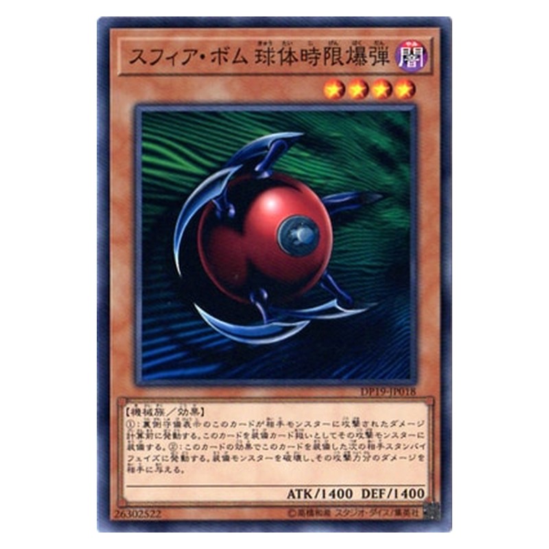 DP19-JP018 [JP] スフィア・ボム 球体時限爆弾 - N Blast Sphere Yu-Gi-Oh Card Japanese