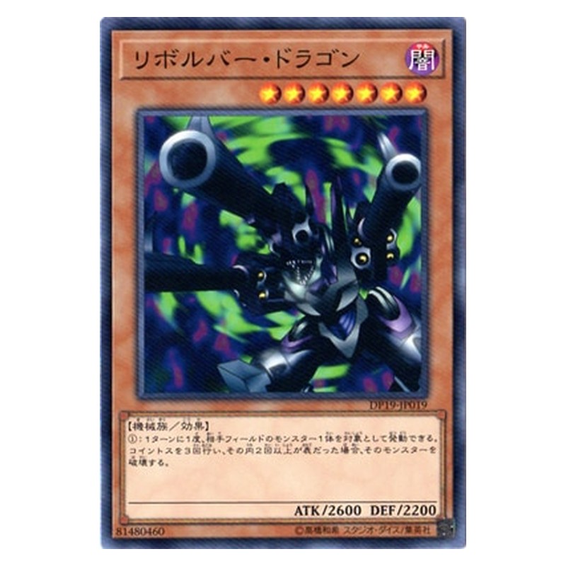 DP19-JP019 [JP] リボルバー・ドラゴン - N Barrel Dragon Yu-Gi-Oh Card Japanese