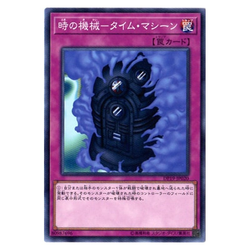 DP19-JP020 [JP] 時の機械－タイム・マシーン - N Time Machine Yu-Gi-Oh Card Japanese