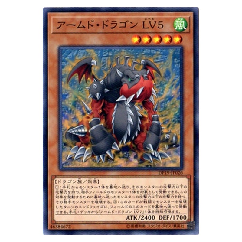 DP19-JP026 [JP] アームド・ドラゴン ＬＶ５ - N Armed Dragon LV5 Yu-Gi-Oh Card Japanese