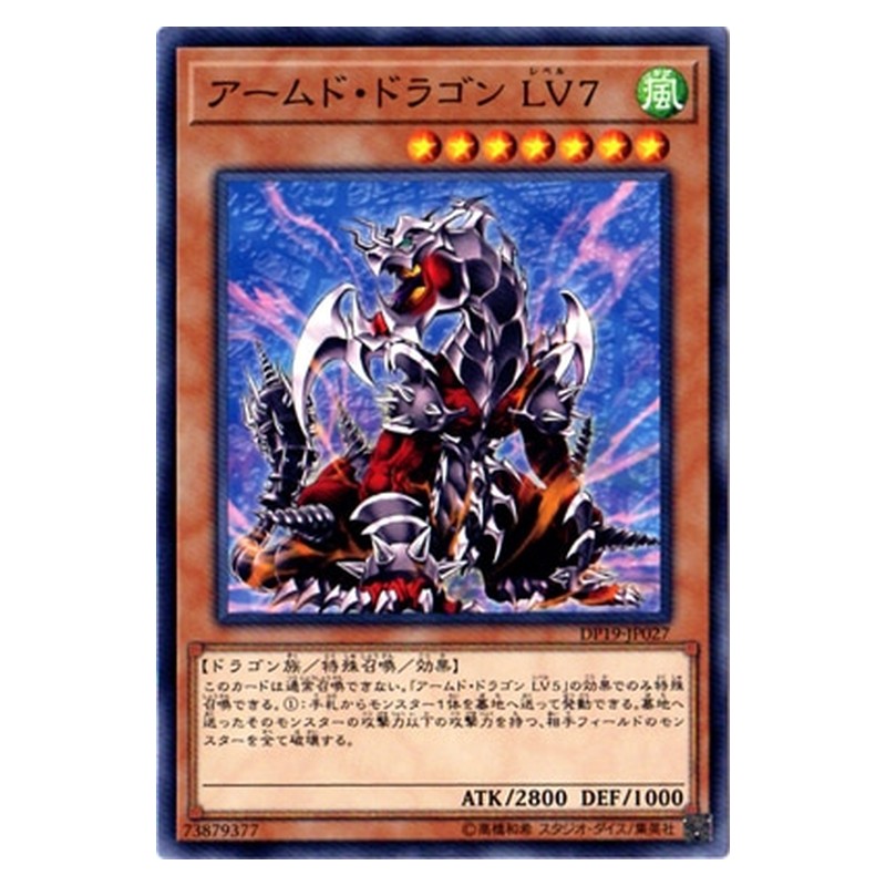 DP19-JP027 [JP] アームド・ドラゴン ＬＶ７ - N Armed Dragon LV7 Yu-Gi-Oh Card Japanese
