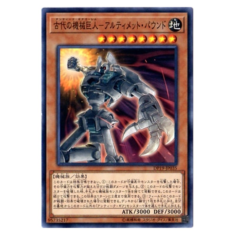 DP19-JP035 [JP] 古代の機械巨人－アルティメット・パウンド - N Ancient Gear Golem - Ultimate Pound Yu-Gi-Oh Card Japanese