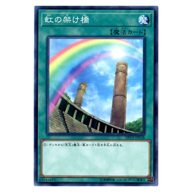 DP19-JP038 [JP] 虹の架け橋 - N Rainbow Bridge Yu-Gi-Oh Card Japanese