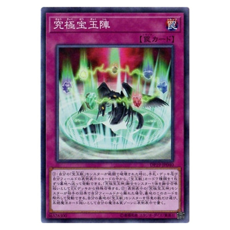 DP19-JP040 [JP] 究極宝玉陣 - S Ultimate Crystal Magic Yu-Gi-Oh Card Japanese