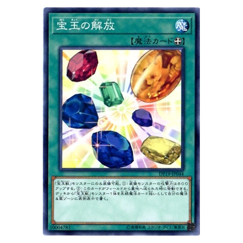 DP19-JP044 [JP] 宝玉の解放 - N Crystal Release Yu-Gi-Oh Card Japanese