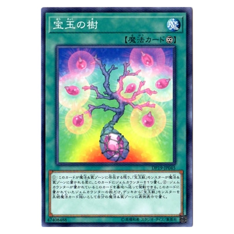 DP19-JP045 [JP] 宝玉の樹 - N Crystal Tree Yu-Gi-Oh Card Japanese