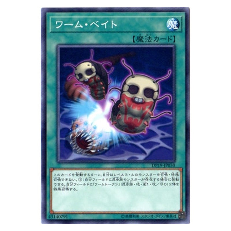 DP19-JP050 [JP] ワーム・ベイト - N Worm Bait Yu-Gi-Oh Card Japanese