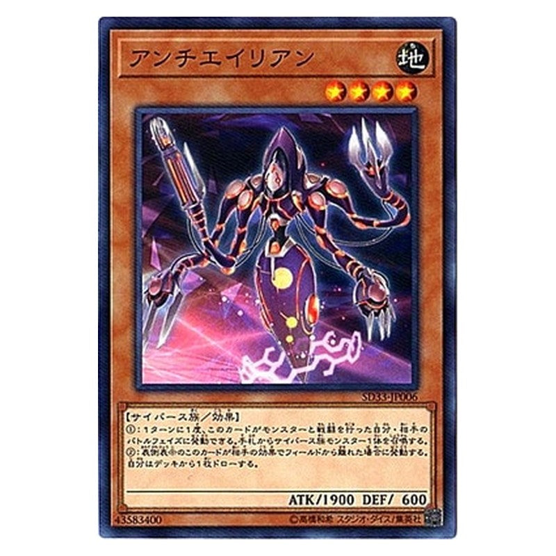 SD33-JP006 [JP] アンチエイリアン - N Antialian Yu-Gi-Oh Card Japanese