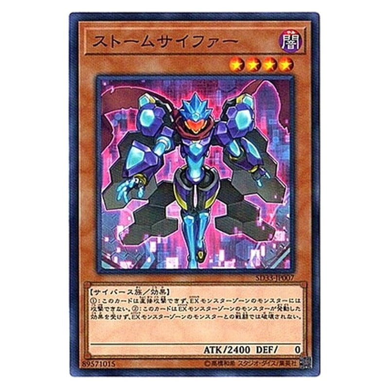 SD33-JP007 [JP] ストームサイファー - NP Storm Cipher Yu-Gi-Oh Card Japanese