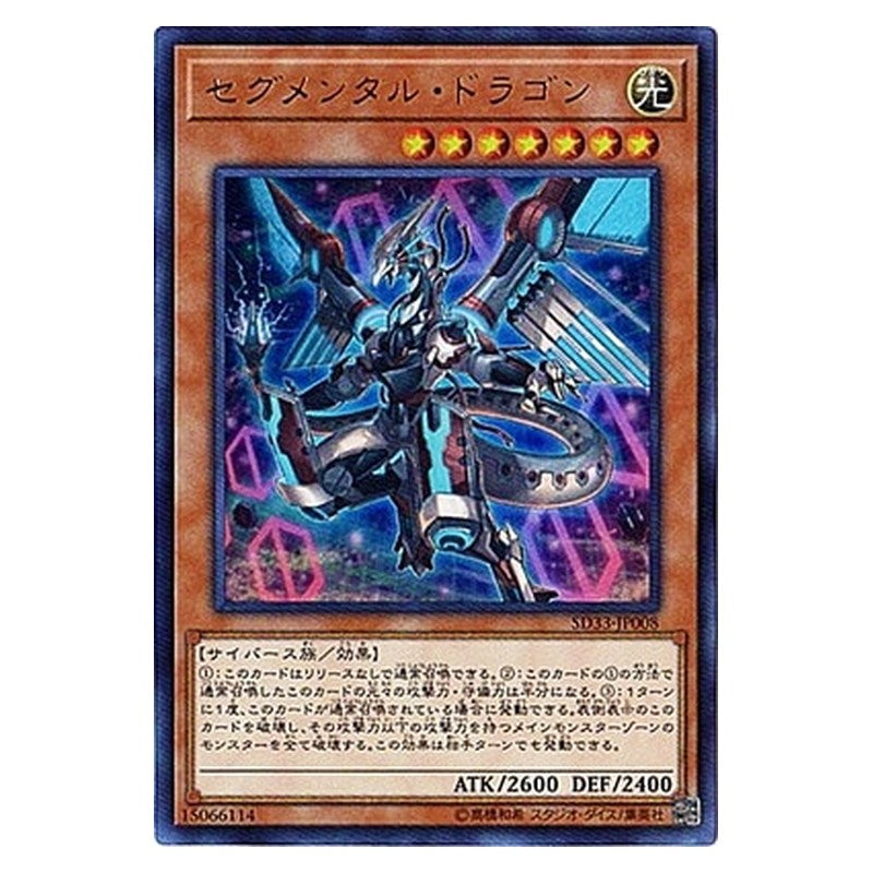 SD33-JP008 [JP] セグメンタル・ドラゴン - U Segmental Dragon Yu-Gi-Oh Card Japanese