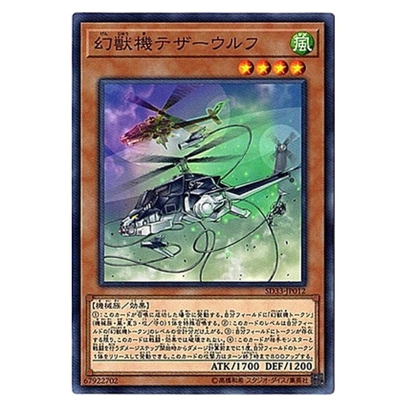 SD33-JP012 [JP] 幻獣機テザーウルフ - N Mecha Phantom Beast Tetherwolf Yu-Gi-Oh Card Japanese