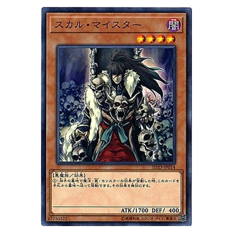 SD33-JP014 [JP] スカル・マイスター - N Skull Meister Yu-Gi-Oh Card Japanese