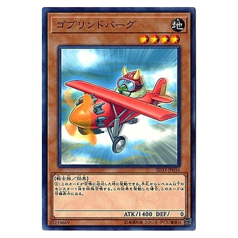 SD33-JP016 [JP] ゴブリンドバーグ - N Goblindbergh Yu-Gi-Oh Card Japanese
