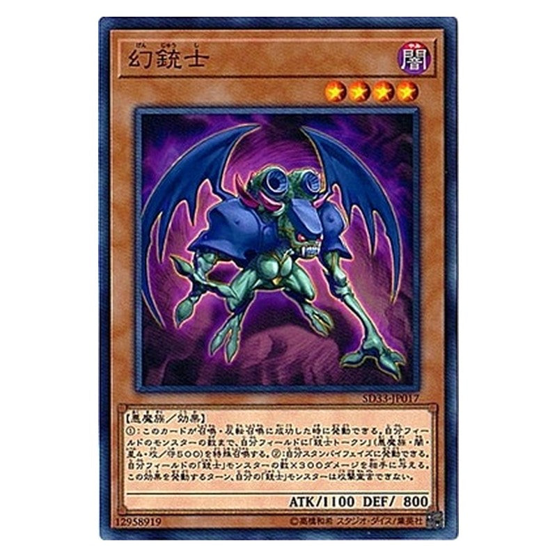 SD33-JP017 [JP] 幻銃士 - N Phantom Skyblaster Yu-Gi-Oh Card Japanese