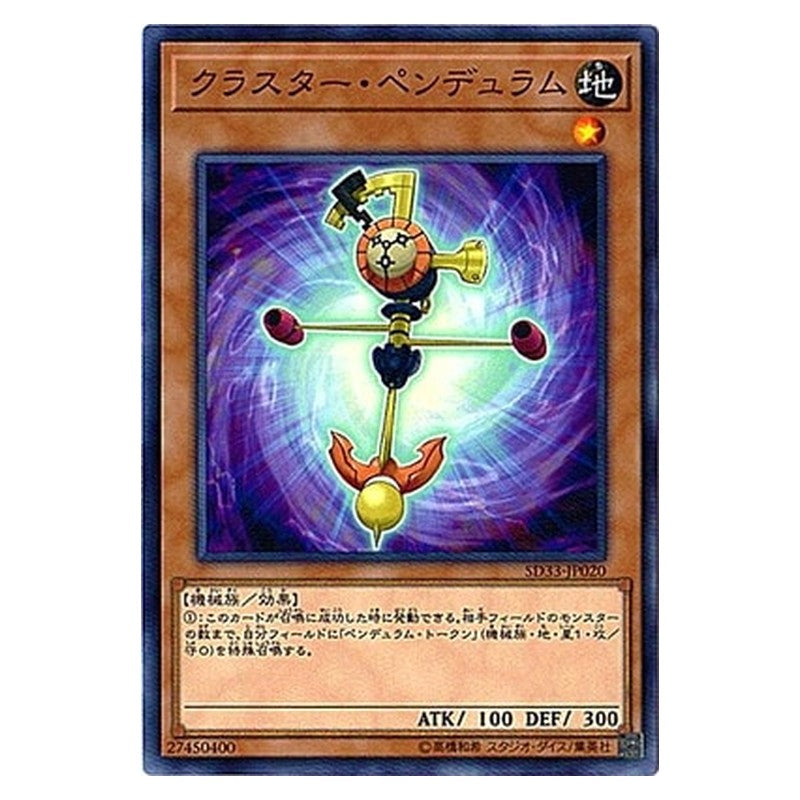 SD33-JP020 [JP] クラスター・ペンデュラム - N Cosmic Compass Yu-Gi-Oh Card Japanese