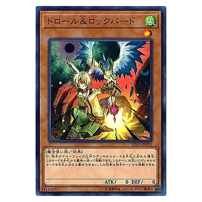 SD33-JP021 [JP] ドロール＆ロックバード - N Droll &amp; Lock Bird Yu-Gi-Oh Card Japanese