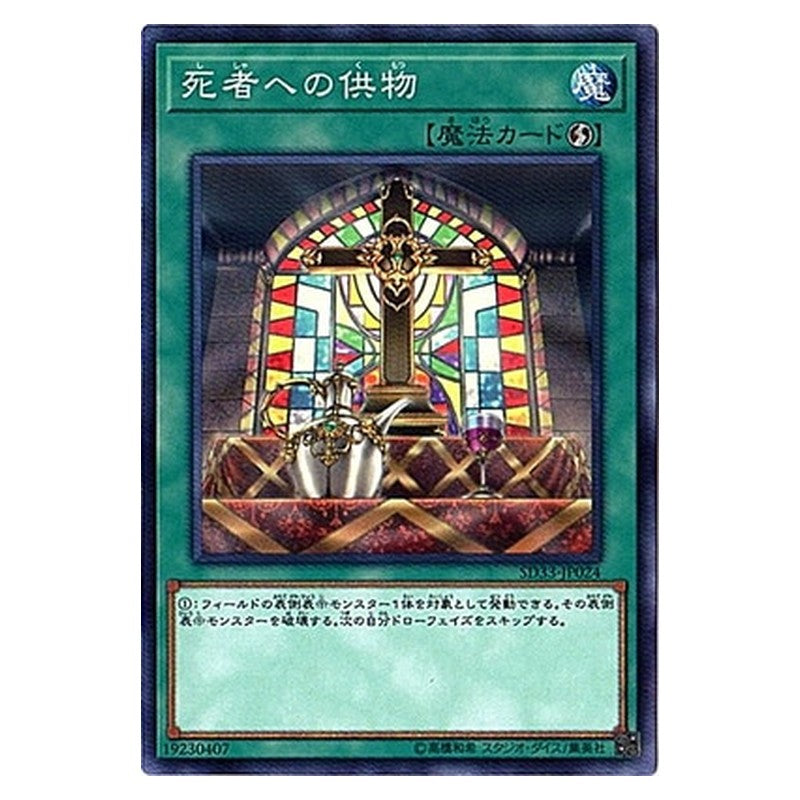 SD33-JP024 [JP] 死者への供物 - N Offerings to the Doomed Yu-Gi-Oh Card Japanese