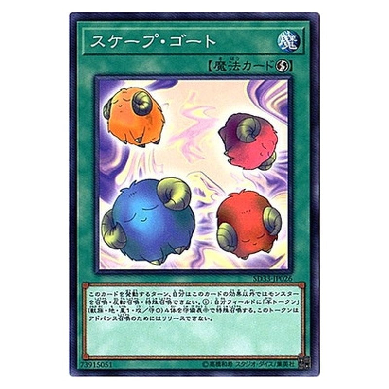 SD33-JP026 [JP] スケープ・ゴート - N Scapegoat Yu-Gi-Oh Card Japanese