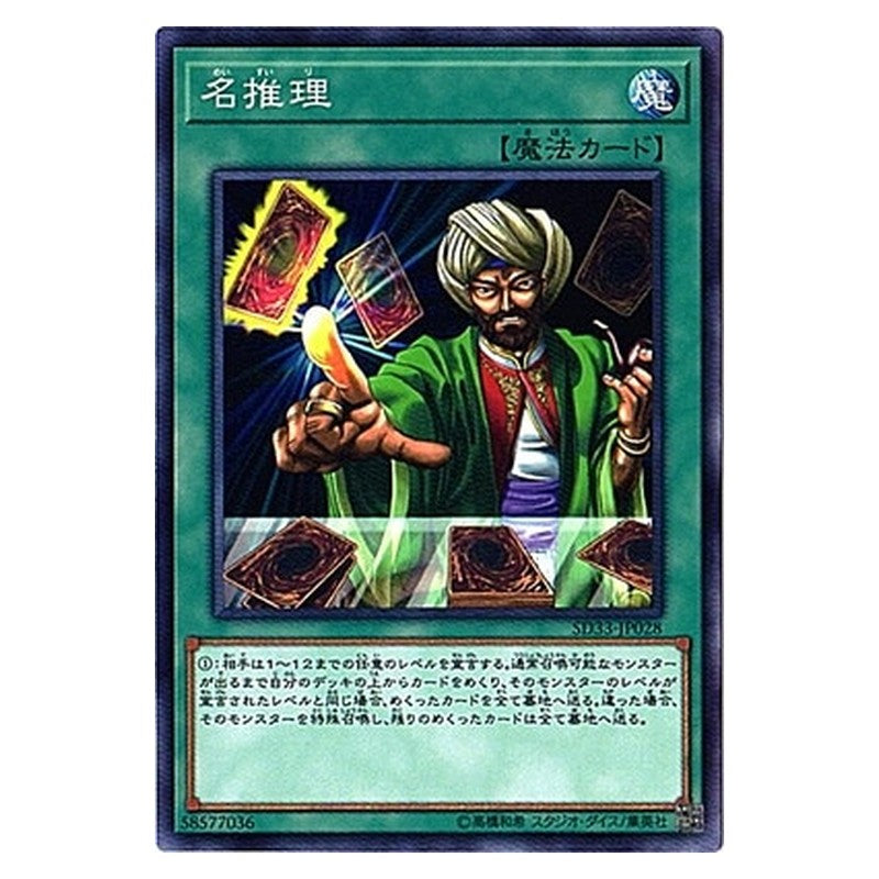 SD33-JP028 [JP] 名推理 - N Reasoning Yu-Gi-Oh Card Japanese