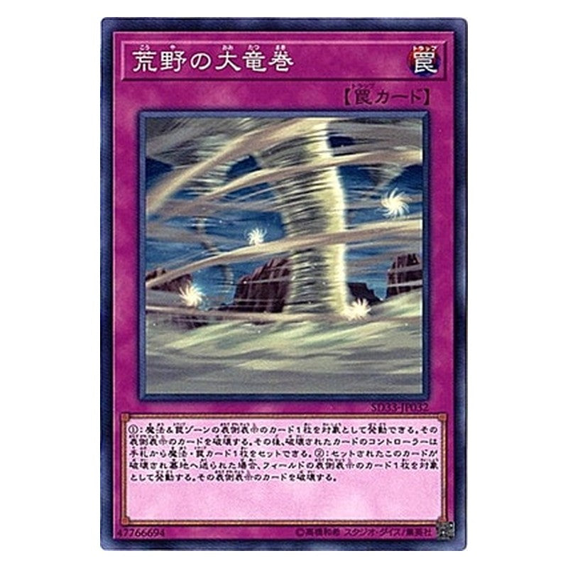 SD33-JP032 [JP] 荒野の大竜巻 - N Wild Tornado Yu-Gi-Oh Card Japanese