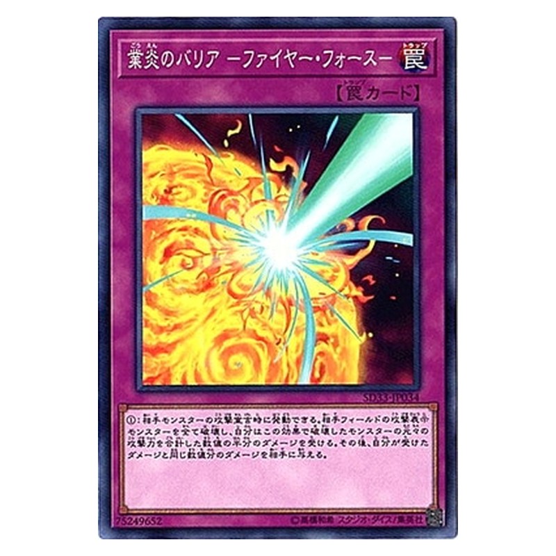SD33-JP034 [JP] 業炎のバリア －ファイヤー・フォース－ - N Blazing Mirror Force Yu-Gi-Oh Card Japanese