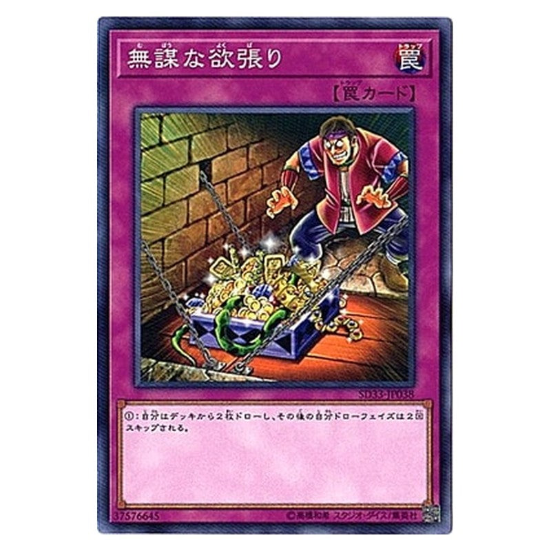 SD33-JP038 [JP] 無謀な欲張り - N Reckless Greed Yu-Gi-Oh Card Japanese