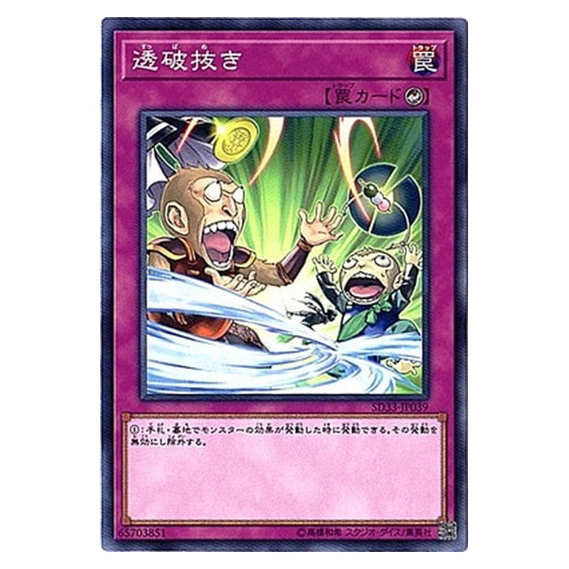 SD33-JP039 [JP] 透破抜き - N Debunk Yu-Gi-Oh Card Japanese