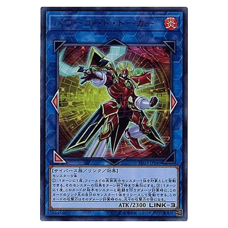 SD33-JP040 [JP] パワーコード・トーカー - U Powercode Talker Yu-Gi-Oh Card Japanese
