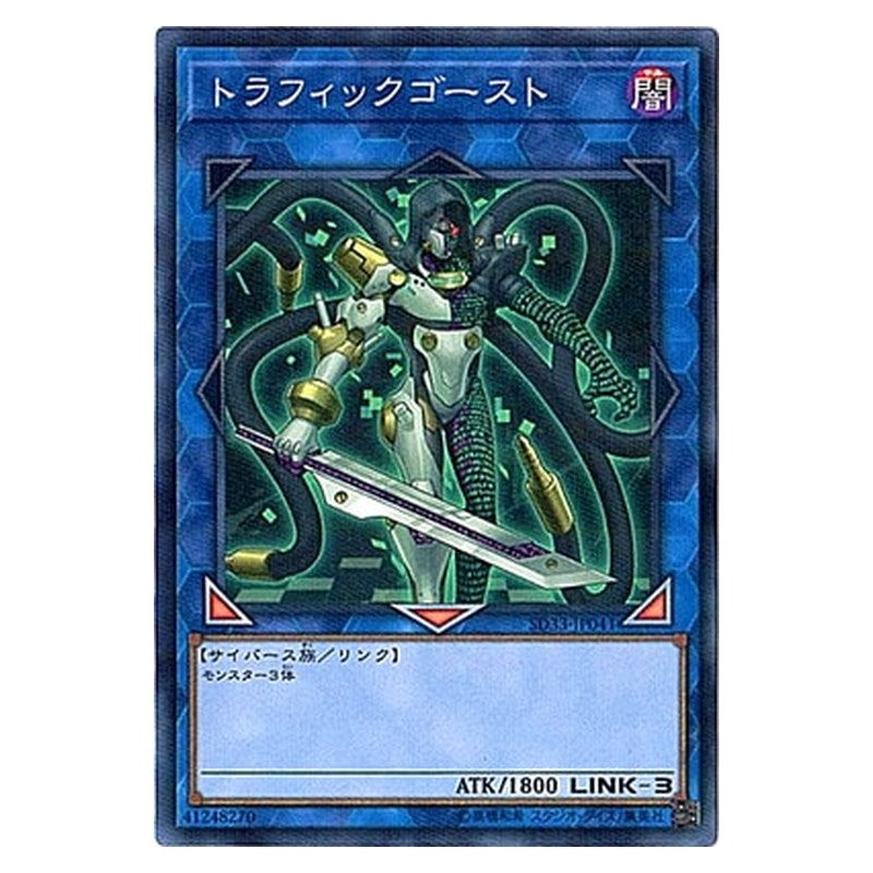 SD33-JP041 [JP] トラフィックゴースト - NP Traffic Ghost Yu-Gi-Oh Card Japanese