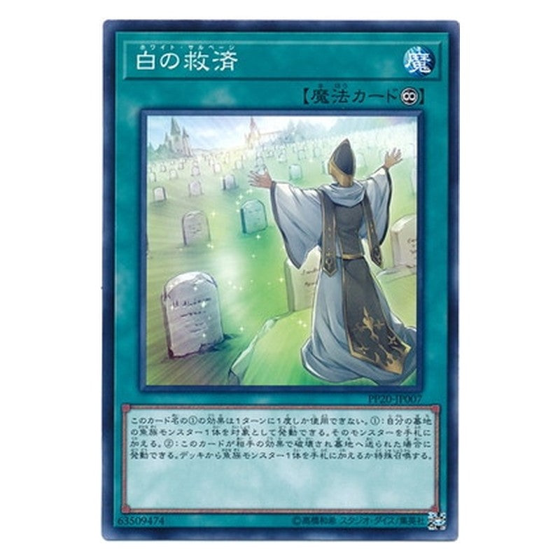 PP20-JP007 [JP] 白の救済 - N Whitefish Salvage Yu-Gi-Oh Card Japanese