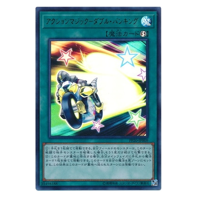 PP20-JP009 [JP] アクションマジック－ダブル・バンキング - U Action Magic - Double Banking Yu-Gi-Oh Card Japanese