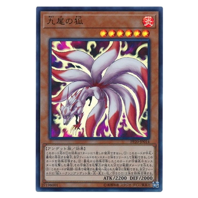 PP20-JP014 [JP] 九尾の狐 - U Nine-Tailed Fox Yu-Gi-Oh Card Japanese