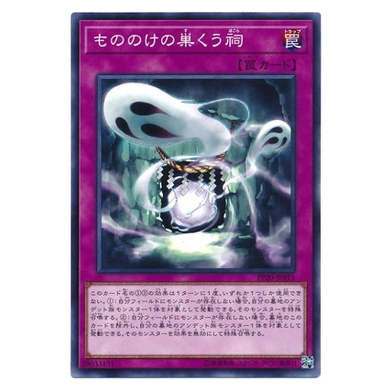 PP20-JP015 [JP] もののけの巣くう祠 - N Haunted Shrine Yu-Gi-Oh Card Japanese
