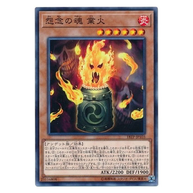 18TP-JP103 [JP] 怨念の魂 業火 - N Goka, the Pyre of Malice Yu-Gi-Oh Card Japanese