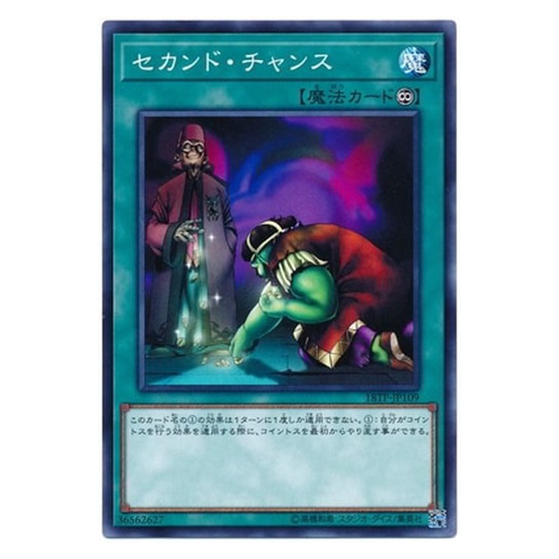 18TP-JP109 [JP] セカンド・チャンス - N Second Coin Toss Yu-Gi-Oh Card Japanese