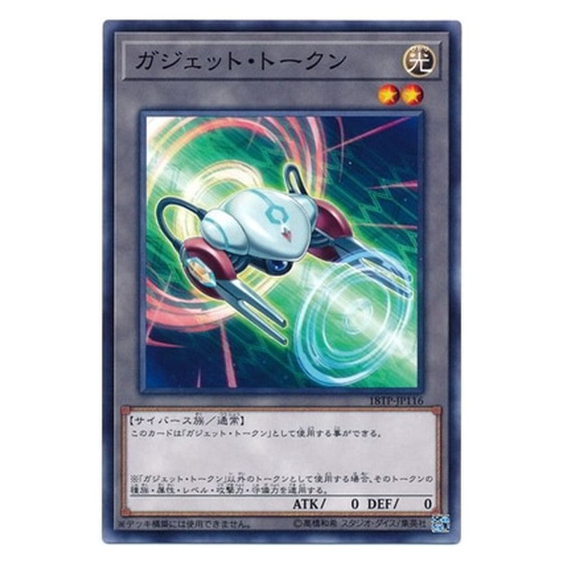 18TP-JP116 [JP] ガジェットトークン - N Yu-Gi-Oh Card Japanese