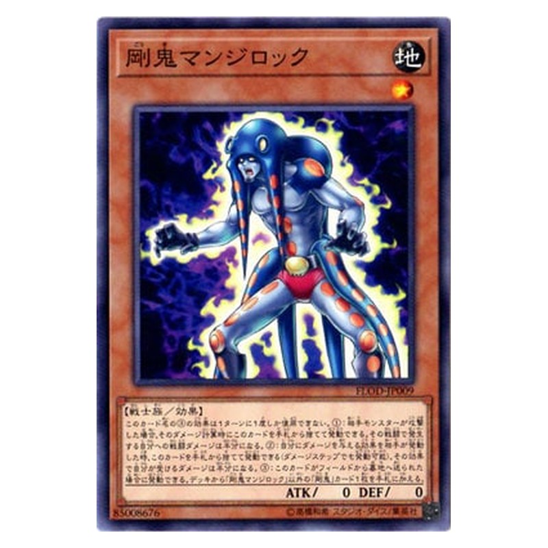 FLOD-JP009 [JP] 剛鬼マンジロック - N Gouki Octostretch Yu-Gi-Oh Card Japanese