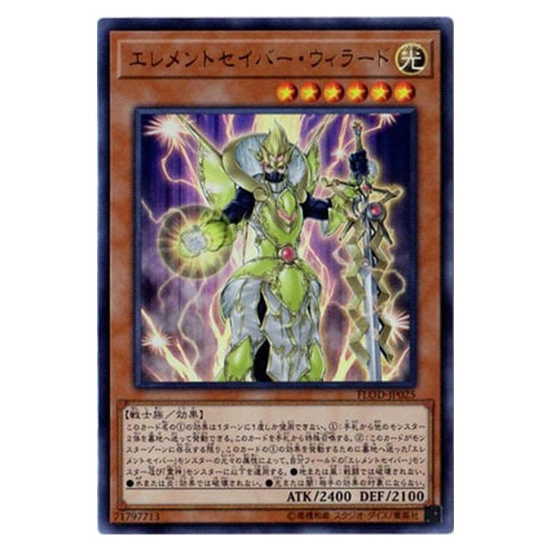 FLOD-JP025 [JP] エレメントセイバー・ウィラード - U Elementsaber Lapauila Mana Yu-Gi-Oh Card Japanese