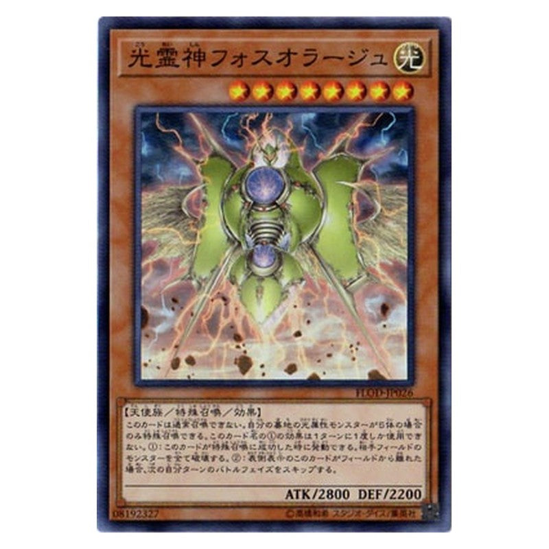 FLOD-JP026 [JP] 光霊神フォスオラージュ - S Phosphorage the Elemental Lord Yu-Gi-Oh Card Japanese