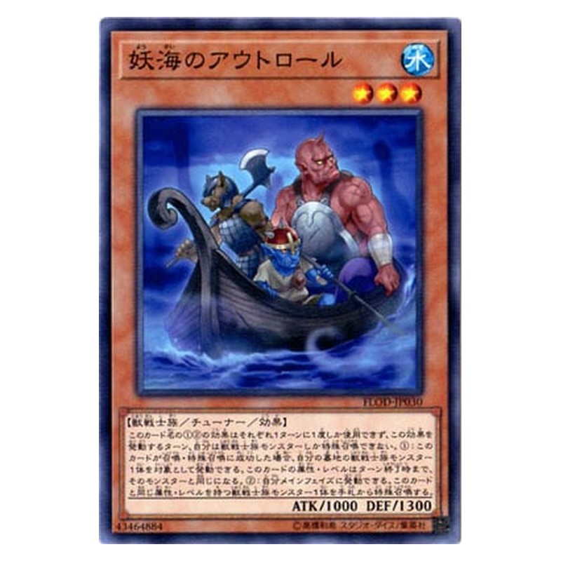 FLOD-JP030 [JP] 妖海のアウトロール - N Three Trolling Trolls Yu-Gi-Oh Card Japanese
