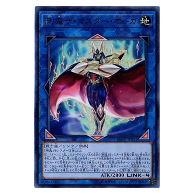 FLOD-JP041 [JP] 剛鬼ザ・マスター・オーガ - U Gouki The Master Ogre Yu-Gi-Oh Card Japanese