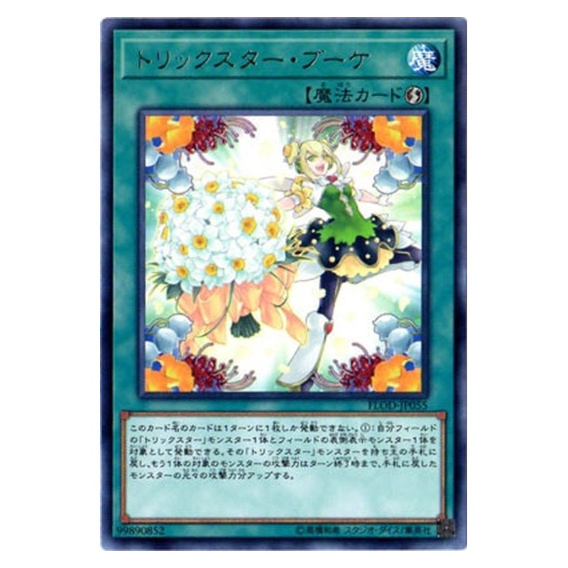 FLOD-JP055 [JP] トリックスター・ブーケ - R Trickstar Bouquet Yu-Gi-Oh Card Japanese