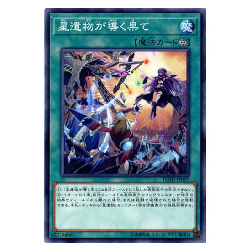 FLOD-JP057 [JP] 星遺物が導く果て - N World Legacy's Corruption Yu-Gi-Oh Card Japanese