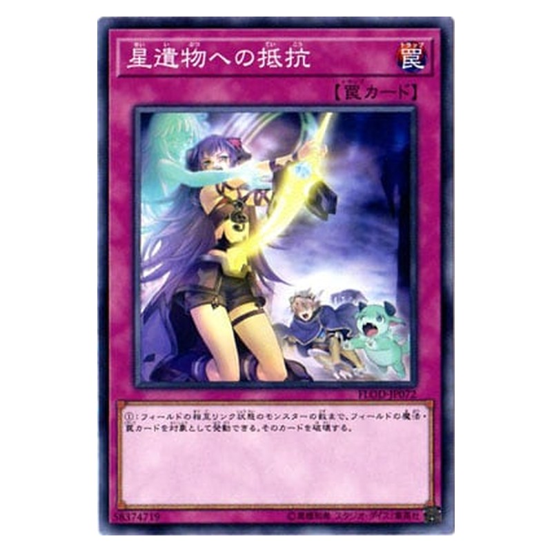 FLOD-JP072 [JP] 星遺物への抵抗 - N World Legacy Struggle Yu-Gi-Oh Card Japanese