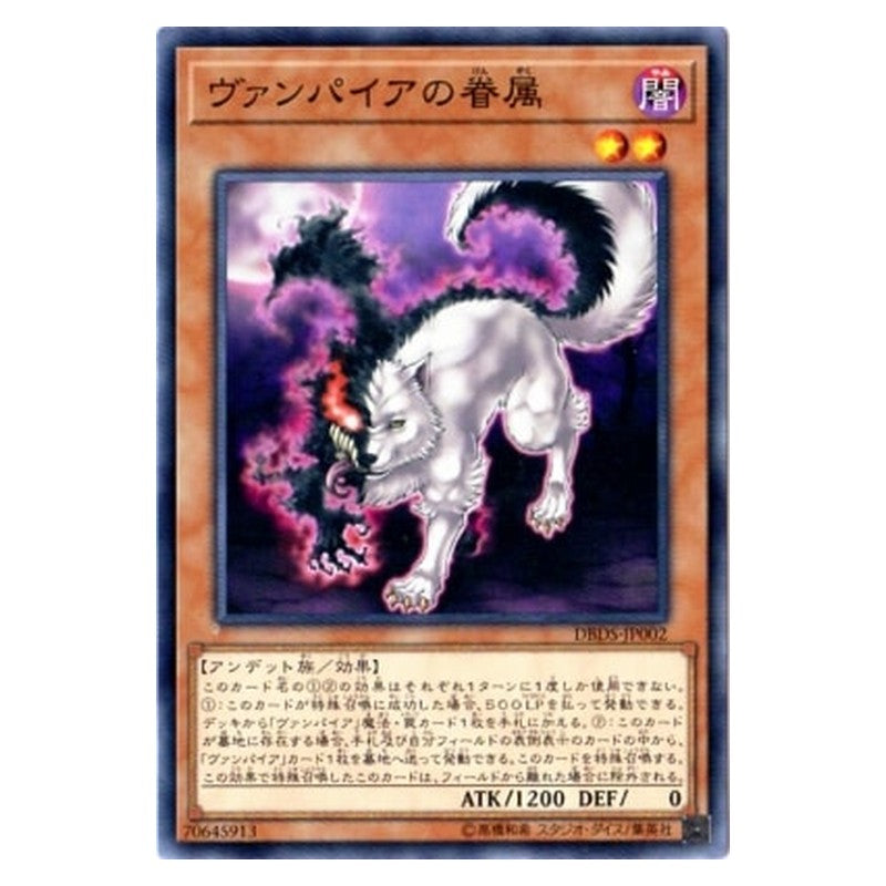 DBDS-JP002 [JP] ヴァンパイアの眷属 - N Vampire Retainer Yu-Gi-Oh Card Japanese