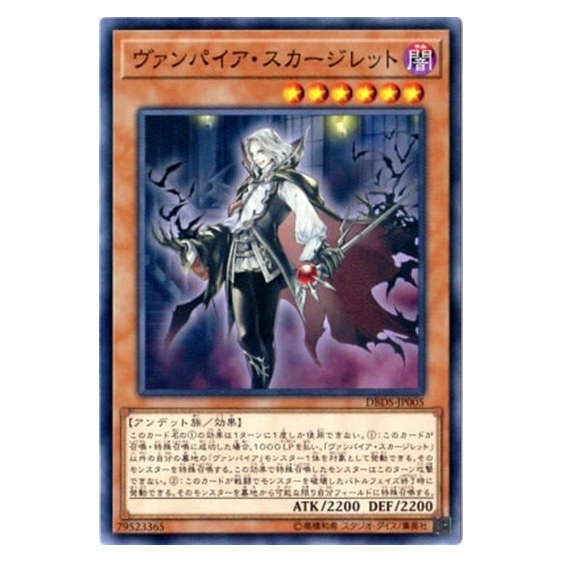 DBDS-JP005 [JP] ヴァンパイア・スカージレット - N Vampire Scarlet Scourge Yu-Gi-Oh Card Japanese