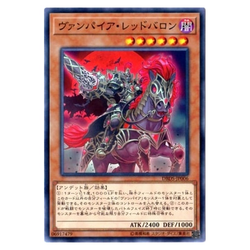 DBDS-JP006 [JP] ヴァンパイア・レッドバロン - N Vampire Red Baron Yu-Gi-Oh Card Japanese
