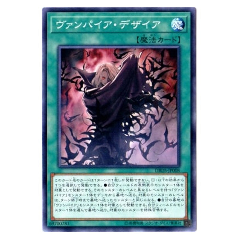 DBDS-JP008 [JP] ヴァンパイア・デザイア - N Vampire's Desire Yu-Gi-Oh Card Japanese