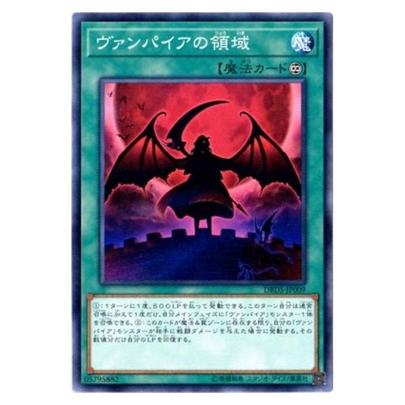 DBDS-JP009 [JP] ヴァンパイアの領域 - NP Vampire's Domain Yu-Gi-Oh Card Japanese