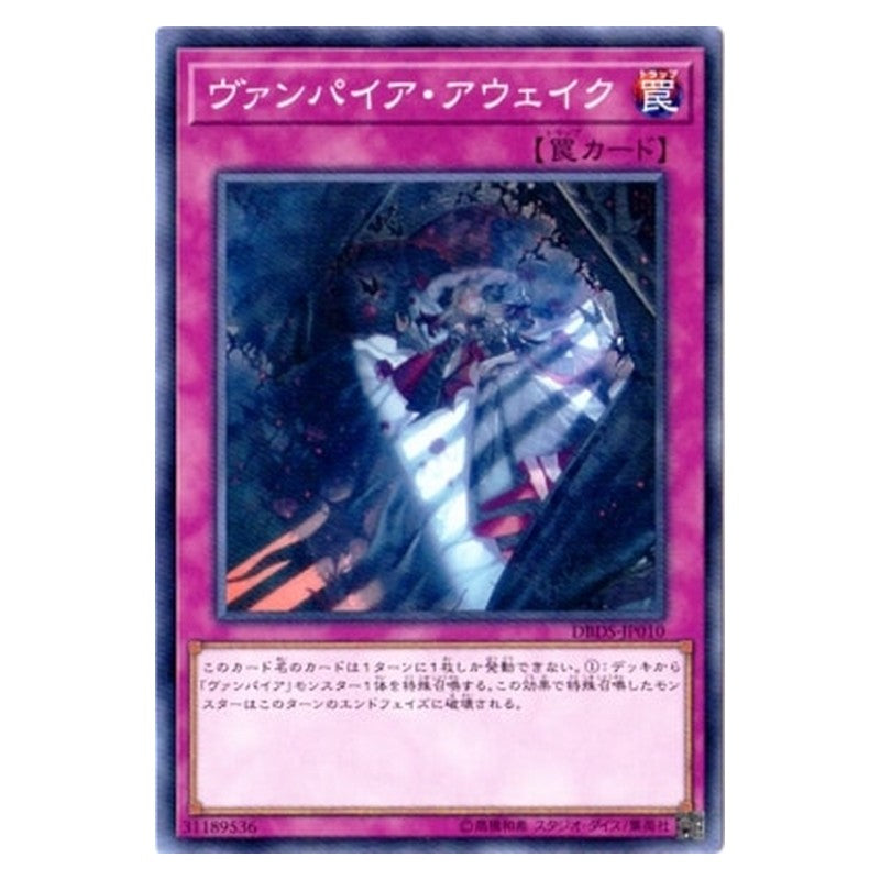 DBDS-JP010 [JP] ヴァンパイア・アウェイク - NP Vampire Awakening Yu-Gi-Oh Card Japanese